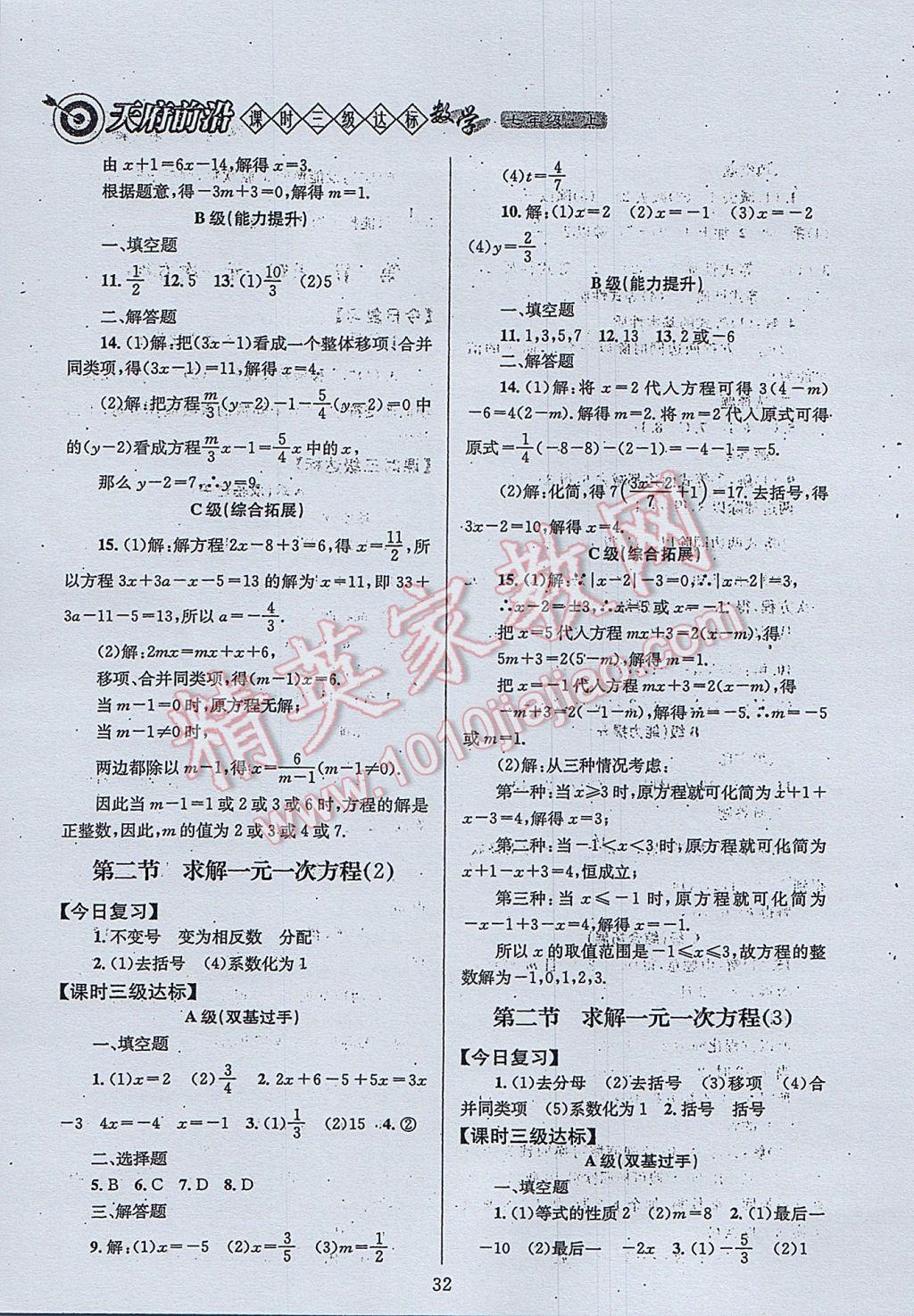 2017年天府前沿課時三級達標七年級數(shù)學(xué)上冊北師大版 參考答案第32頁