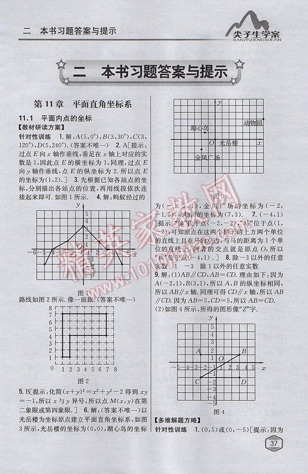 2017年尖子生學(xué)案八年級(jí)數(shù)學(xué)上冊(cè)滬科版 參考答案第1頁(yè)