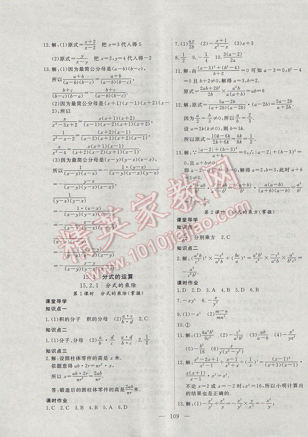 2017年自主训练八年级数学上册人教版 参考答案第13页