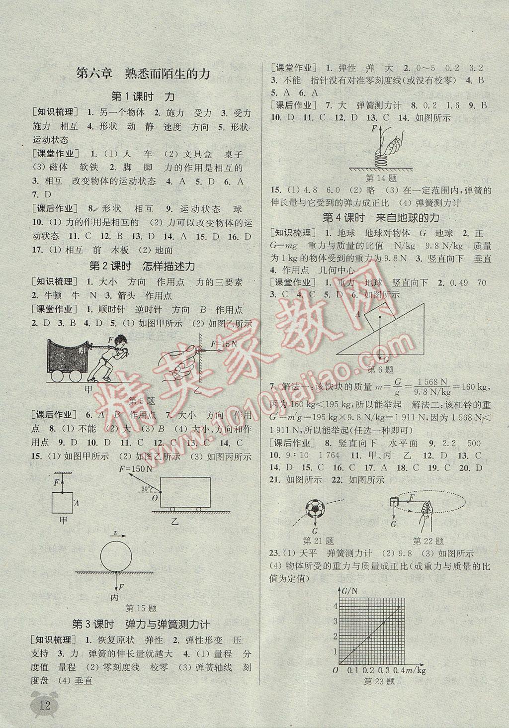 2017年通城學(xué)典課時作業(yè)本八年級物理上冊滬科版 參考答案第11頁