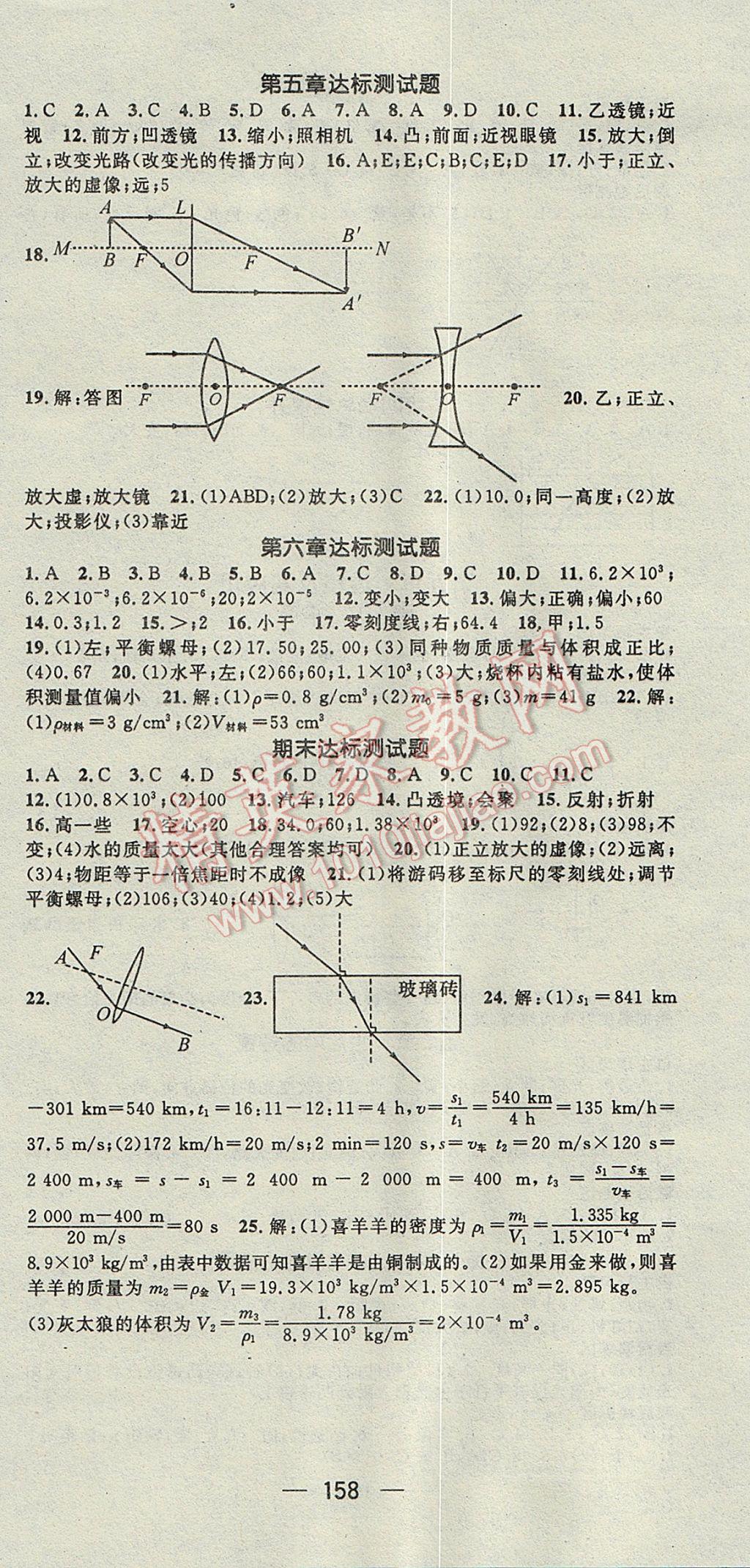 2017年精英新課堂八年級(jí)物理上冊(cè)人教版 參考答案第12頁(yè)