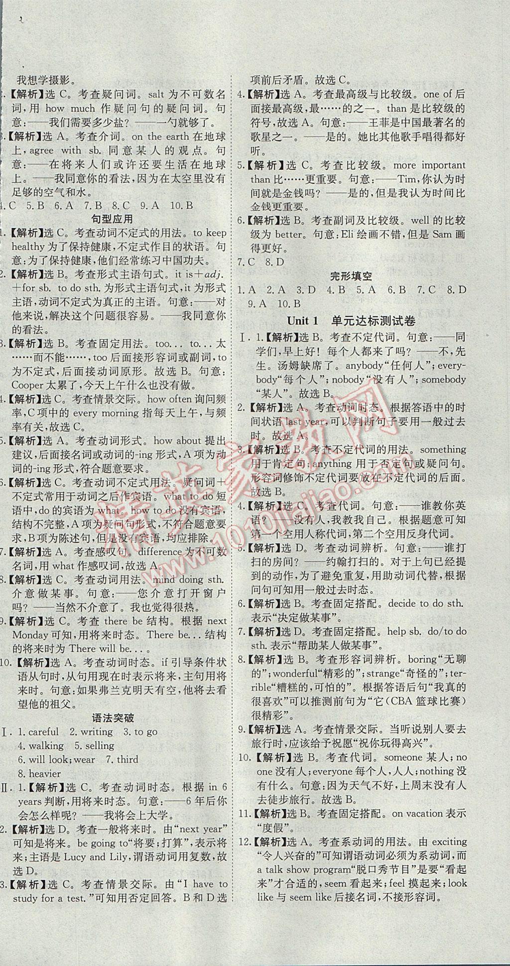 2017年初中新課標試題研究課堂滿分訓練八年級英語上冊人教版 參考答案第20頁