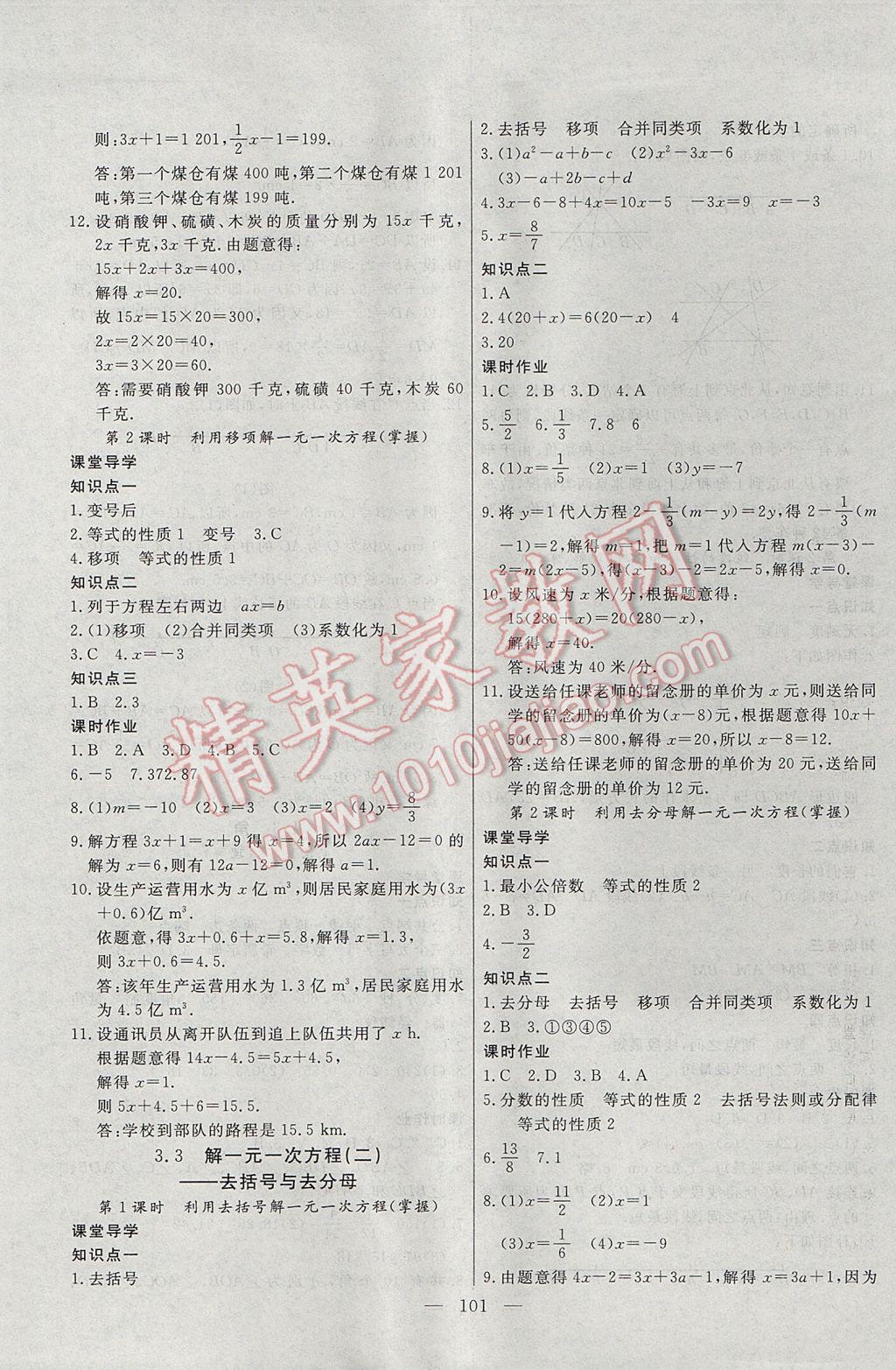 2017年自主训练七年级数学上册人教版 参考答案第10页