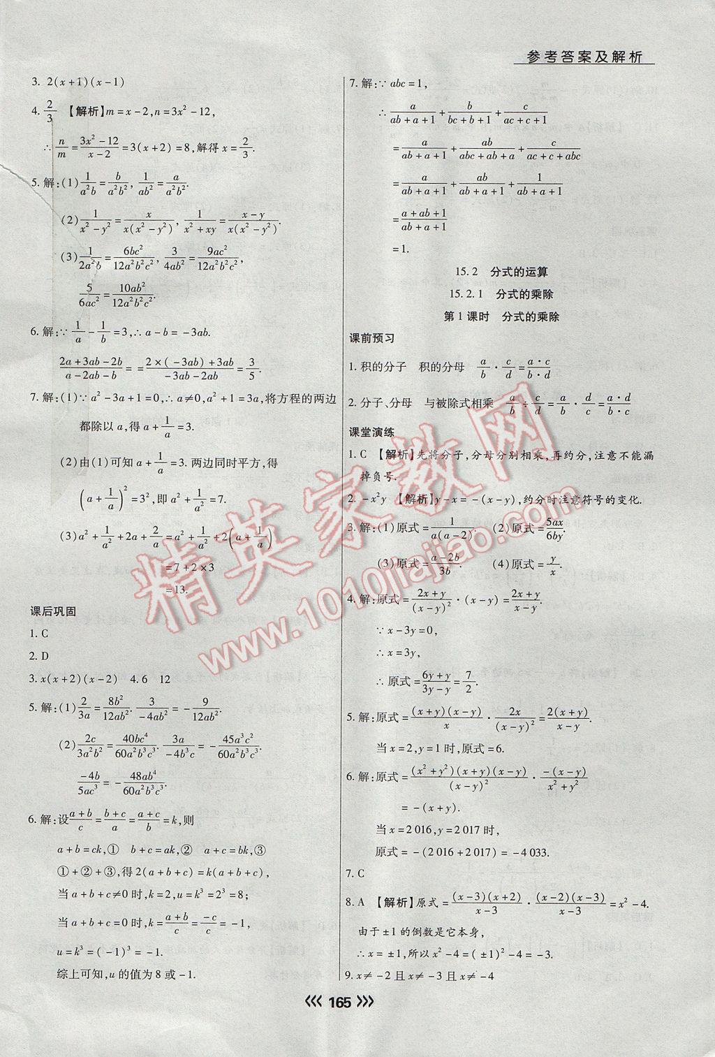 2017年学升同步练测八年级数学上册人教版 参考答案第25页