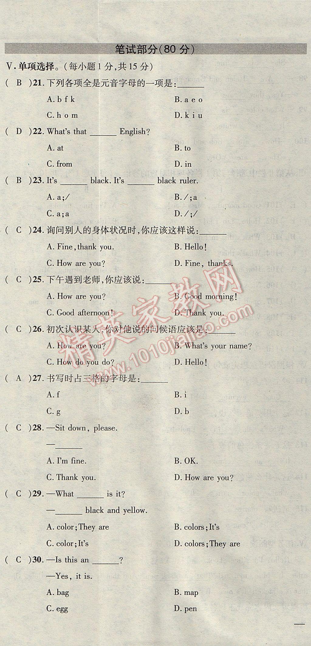 2017年名校秘题全程导练七年级英语上册人教版 达标检测卷第141页