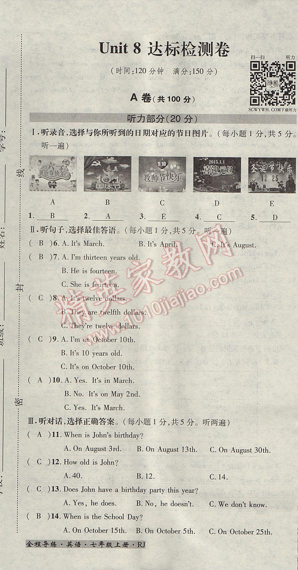 2017年名校秘题全程导练七年级英语上册人教版 达标检测卷第204页