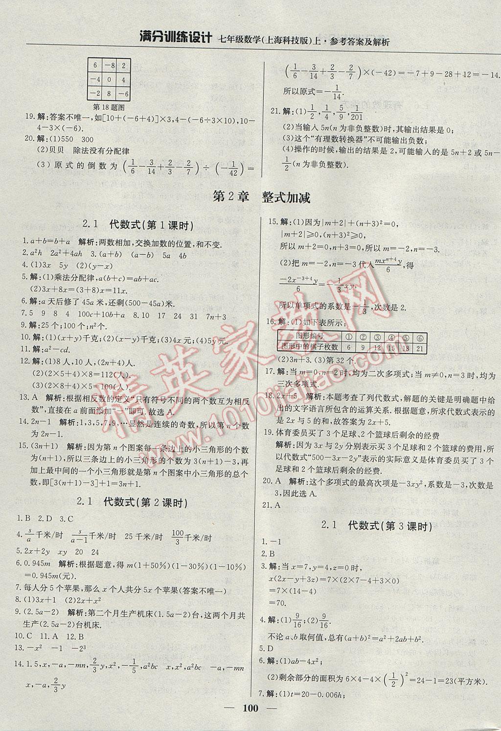 2017年滿分訓(xùn)練設(shè)計(jì)七年級(jí)數(shù)學(xué)上冊(cè)滬科版 參考答案第5頁(yè)