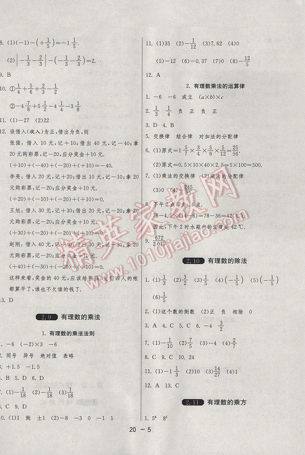 2017年1课3练单元达标测试七年级数学上册华师大版 参考答案第5页