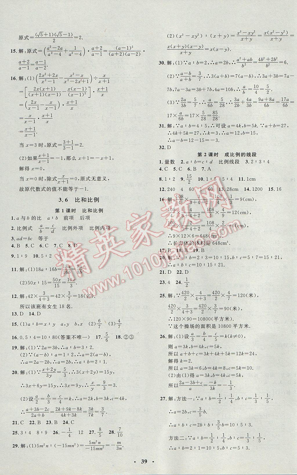 2017年非常1加1完全题练八年级数学上册青岛版 参考答案第11页