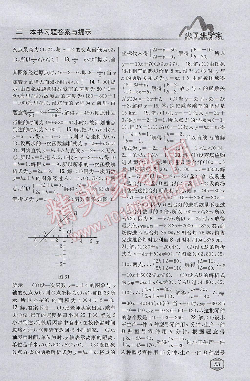 2017年尖子生學案八年級數(shù)學上冊滬科版 參考答案第17頁