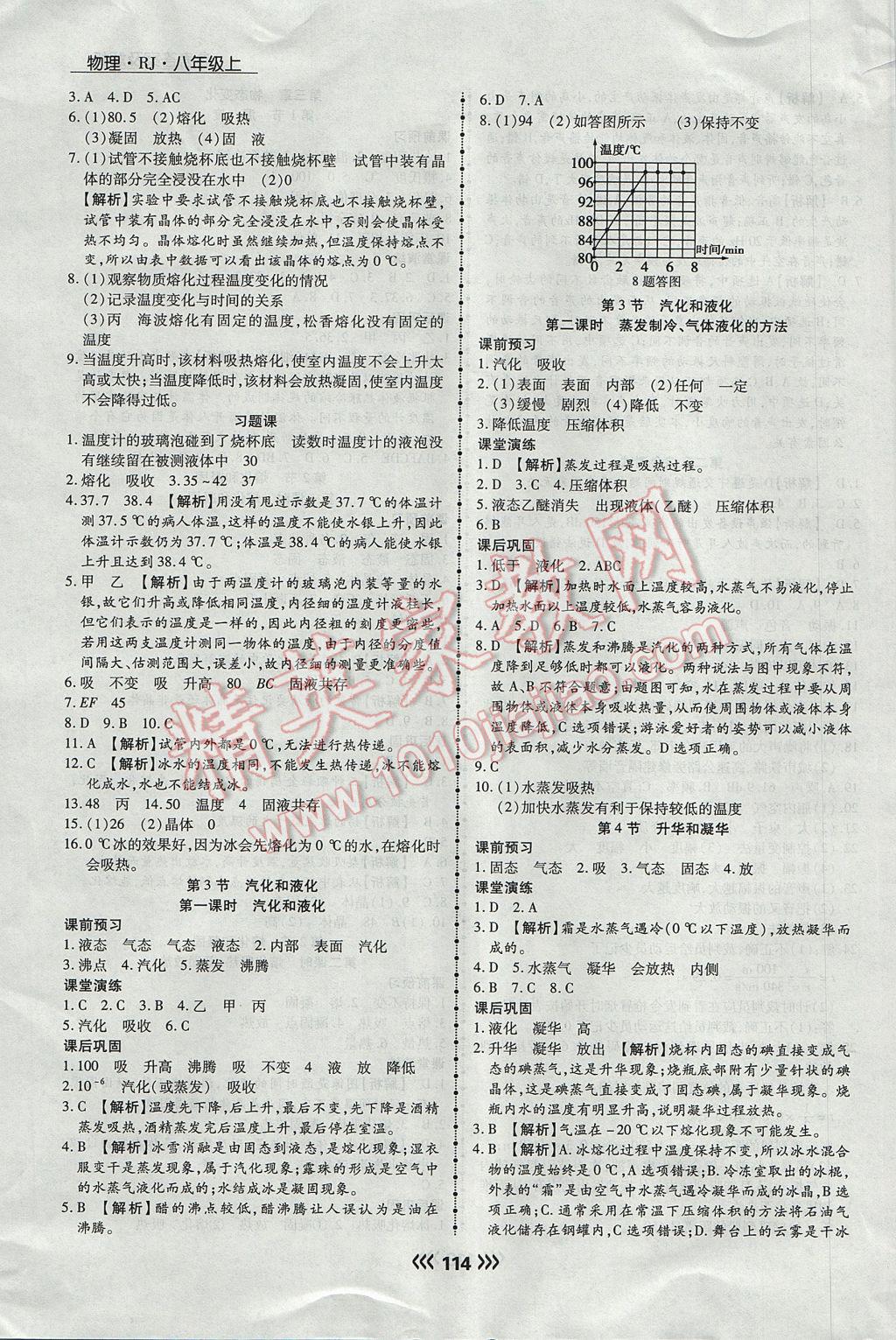 2017年学升同步练测八年级物理上册人教版 参考答案第6页