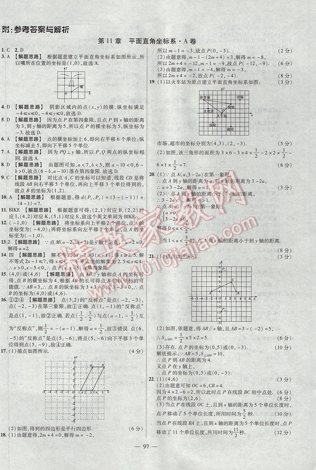 2017年金考卷活页题选八年级数学上册沪科版 参考答案第1页