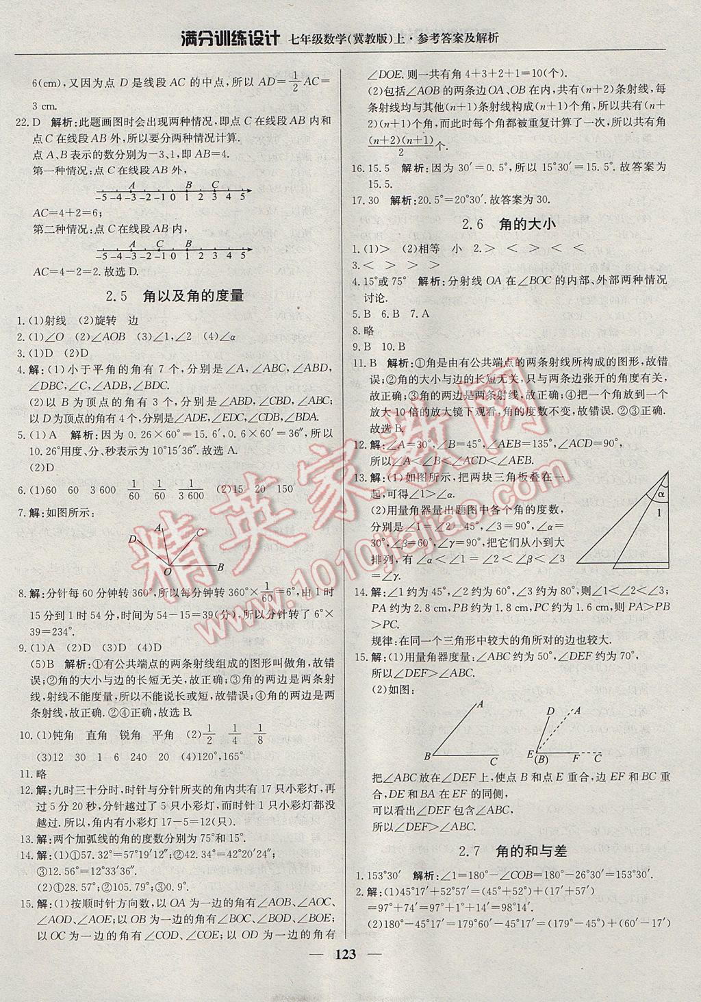 2017年滿分訓(xùn)練設(shè)計(jì)七年級(jí)數(shù)學(xué)上冊(cè)冀教版 參考答案第12頁(yè)