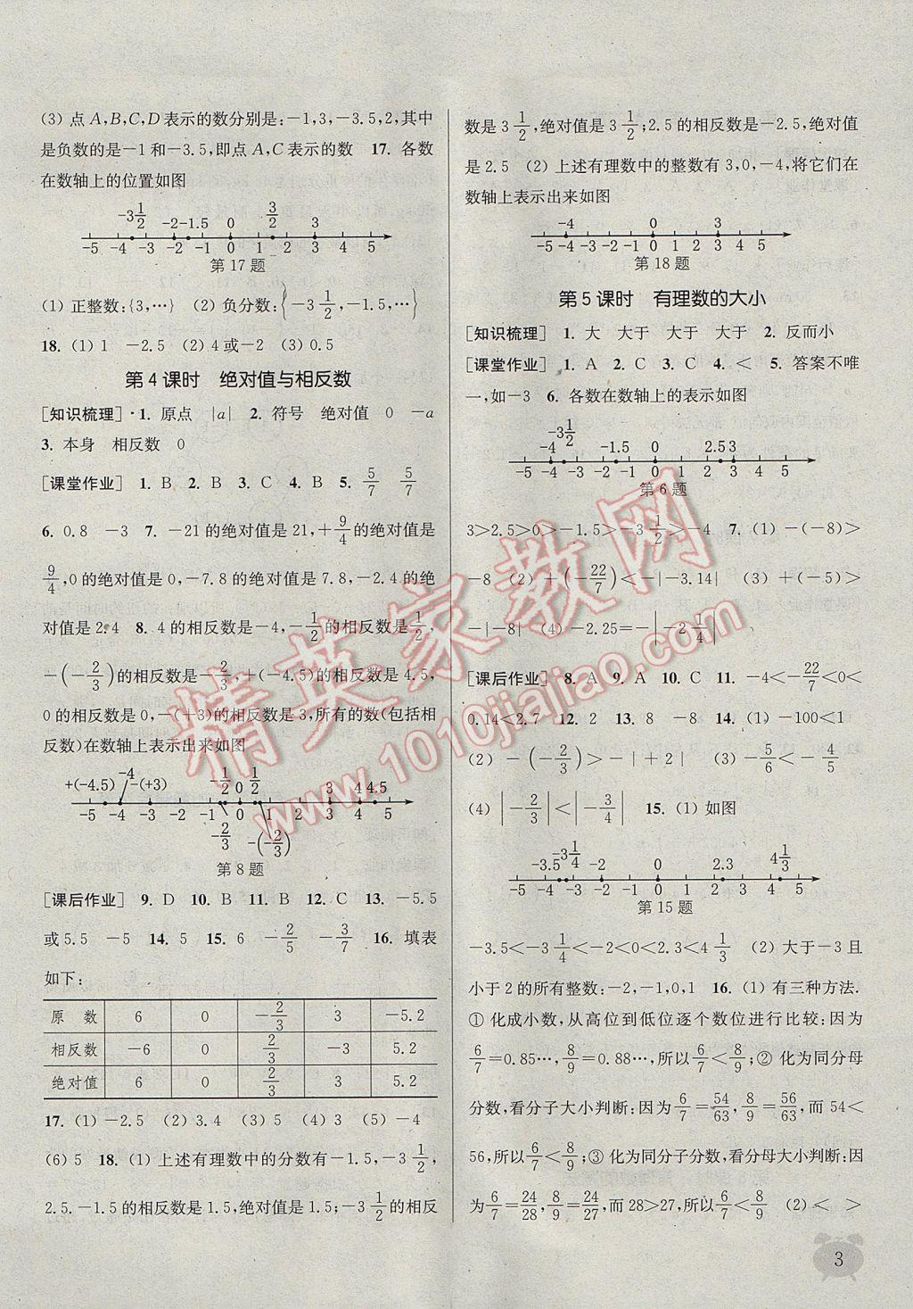 2017年通城學典課時作業(yè)本七年級數(shù)學上冊冀教版 參考答案第2頁