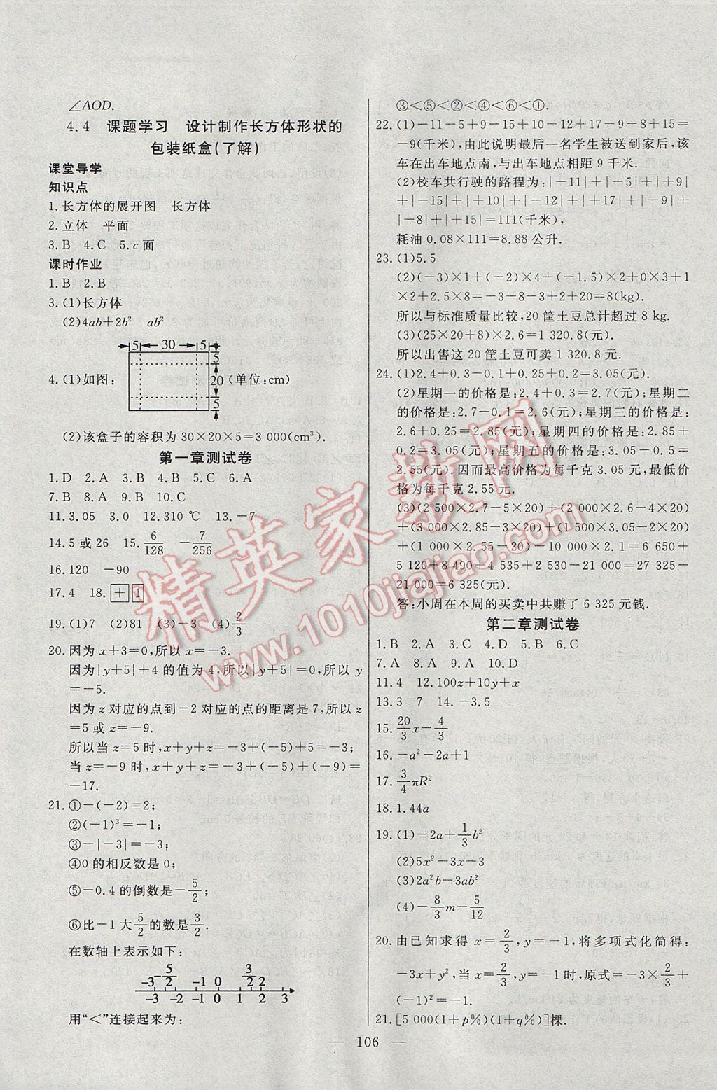 2017年自主训练七年级数学上册人教版 参考答案第15页