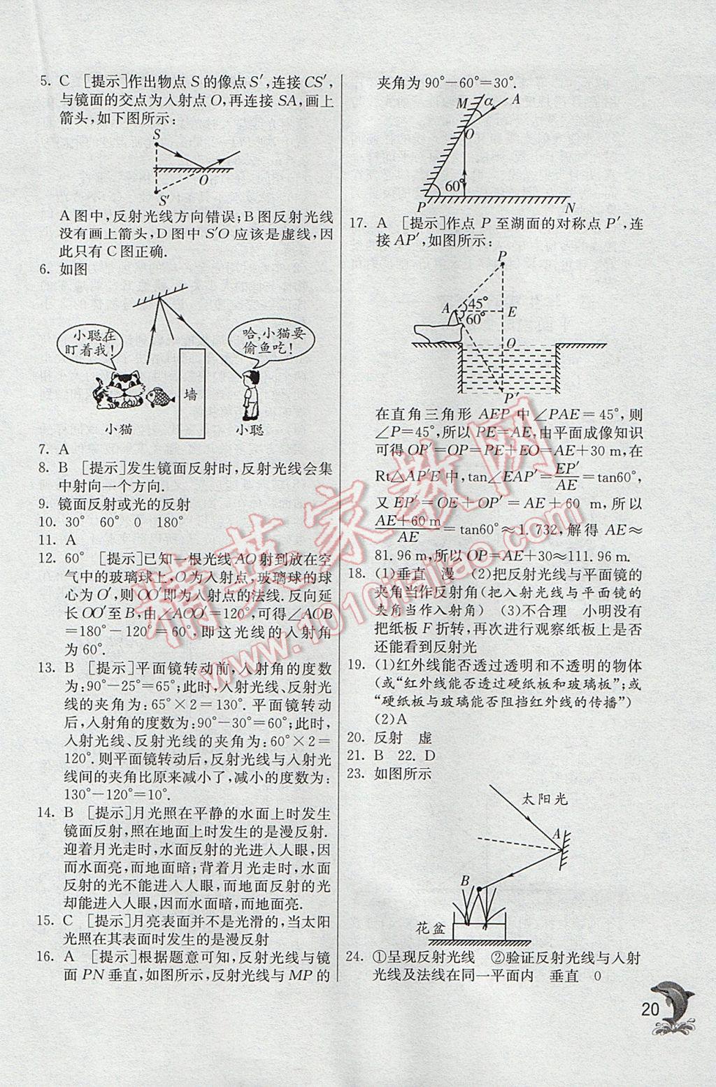 2017年實(shí)驗(yàn)班提優(yōu)訓(xùn)練八年級(jí)物理上冊(cè)北師大版 參考答案第20頁(yè)