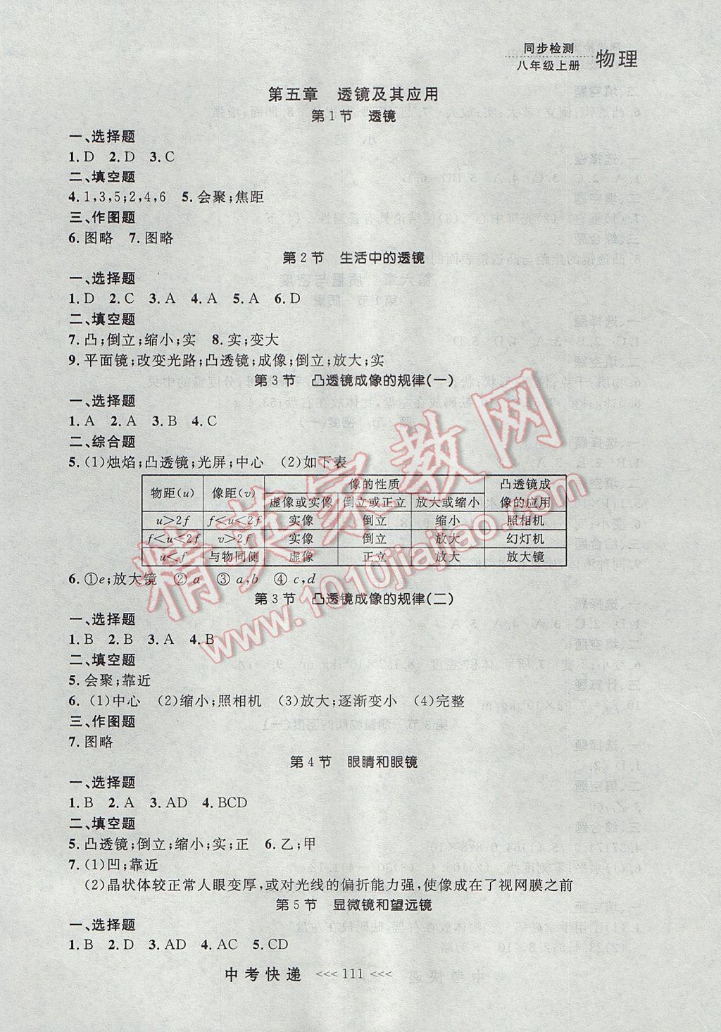 2017年中考快递同步检测八年级物理上册人教版大连专用 参考答案第7页