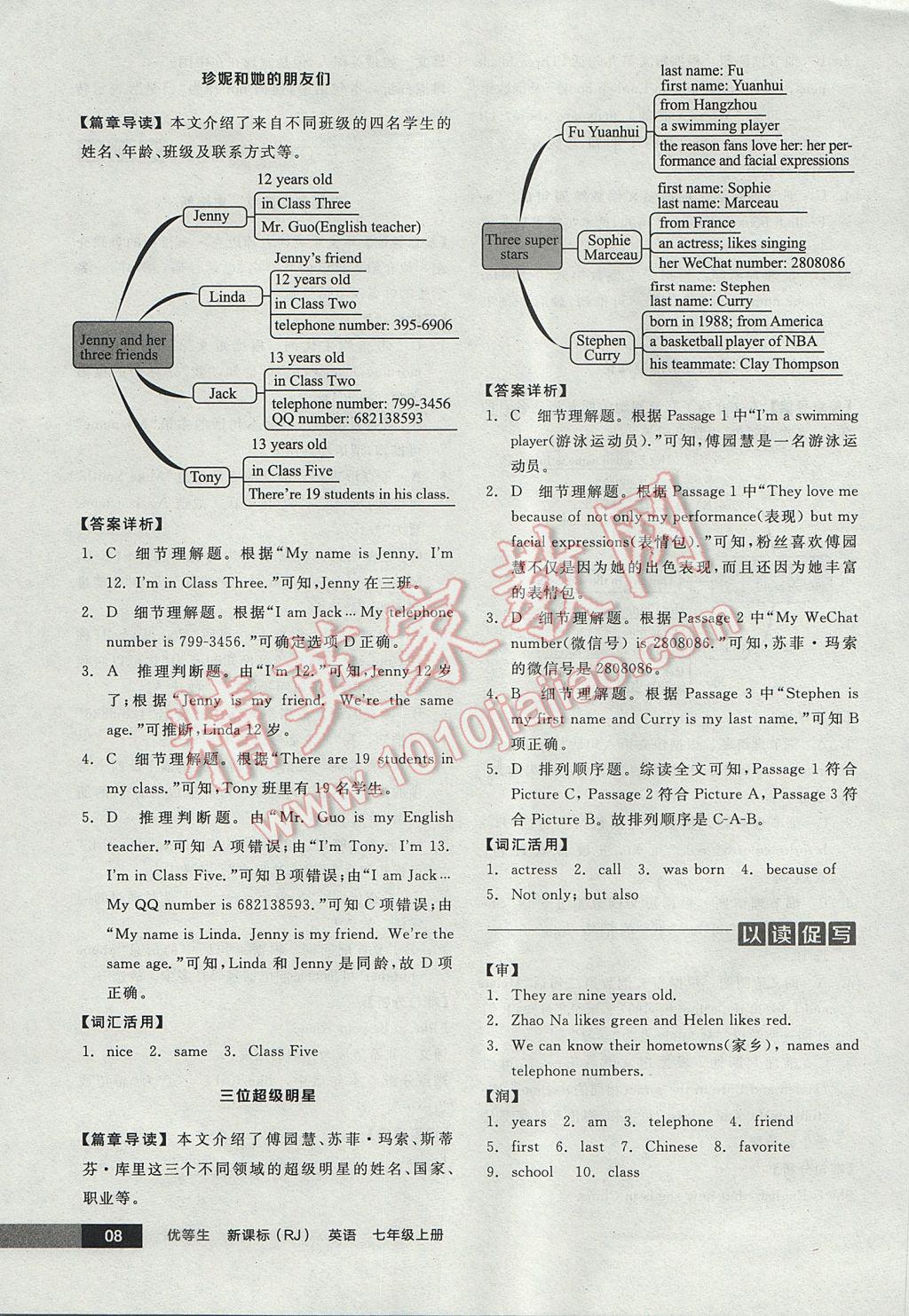 2017年全品優(yōu)等生完形填空加閱讀理解七年級(jí)英語上冊(cè)人教版 參考答案第8頁