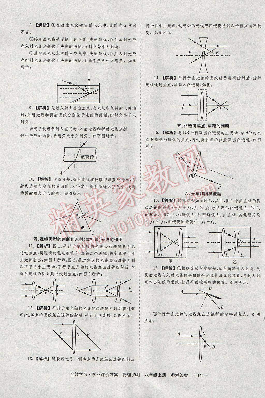 2017年全效學(xué)習(xí)八年級物理上冊人教版北京時(shí)代華文書局 參考答案第9頁