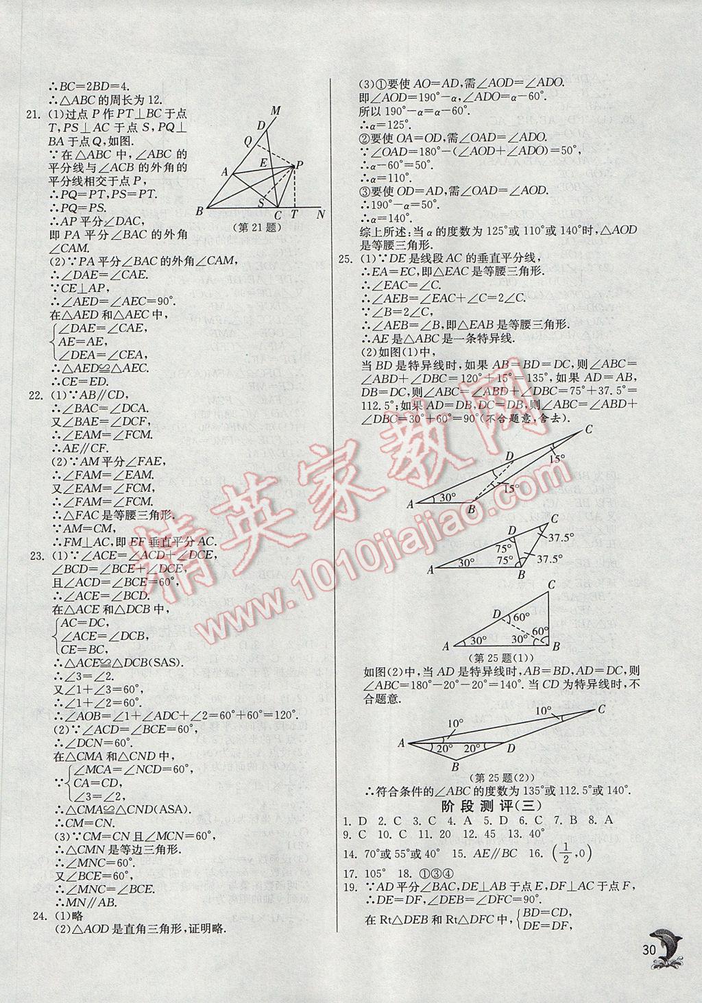 2017年实验班提优训练八年级数学上册沪科版 参考答案第30页