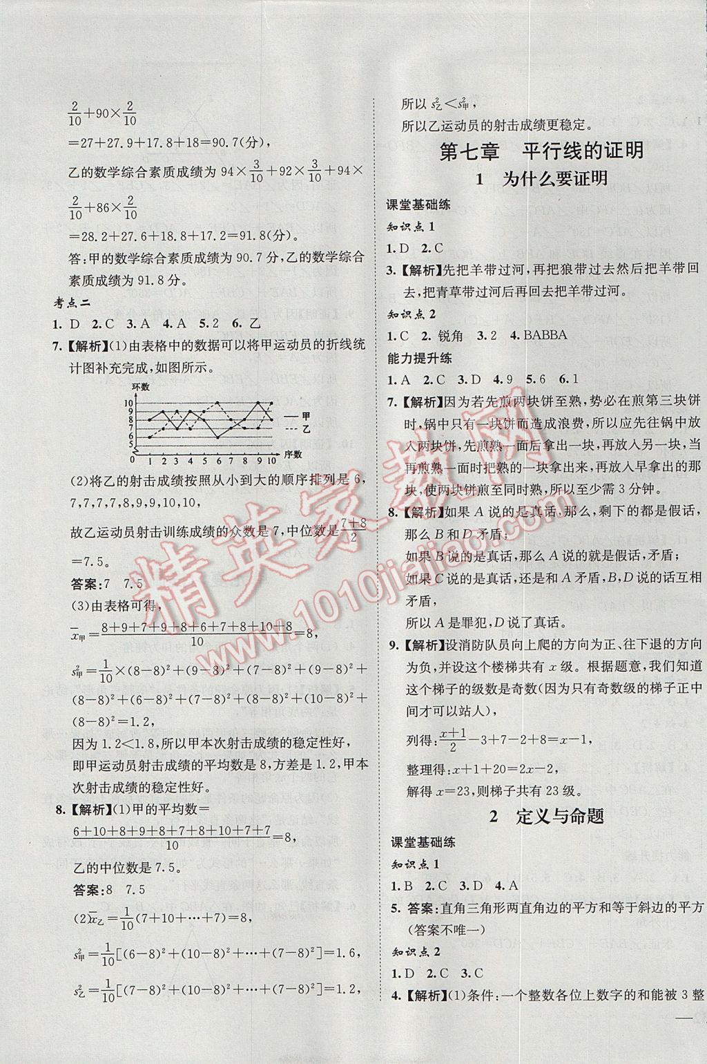 2017年初中新課標(biāo)試題研究課堂滿分訓(xùn)練八年級(jí)數(shù)學(xué)上冊(cè)北師大版 參考答案第25頁