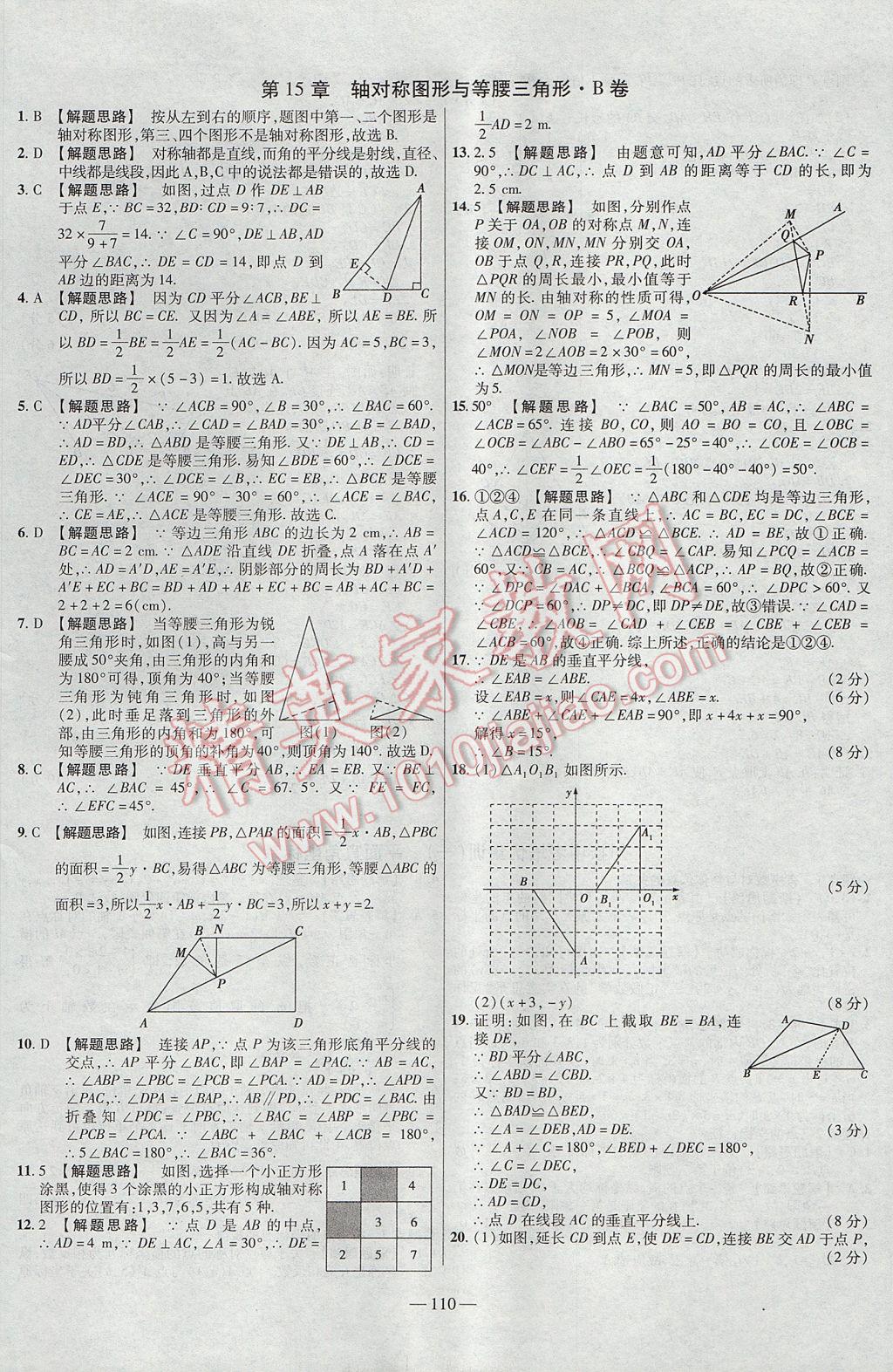 2017年金考卷活頁題選八年級數(shù)學(xué)上冊滬科版 參考答案第14頁