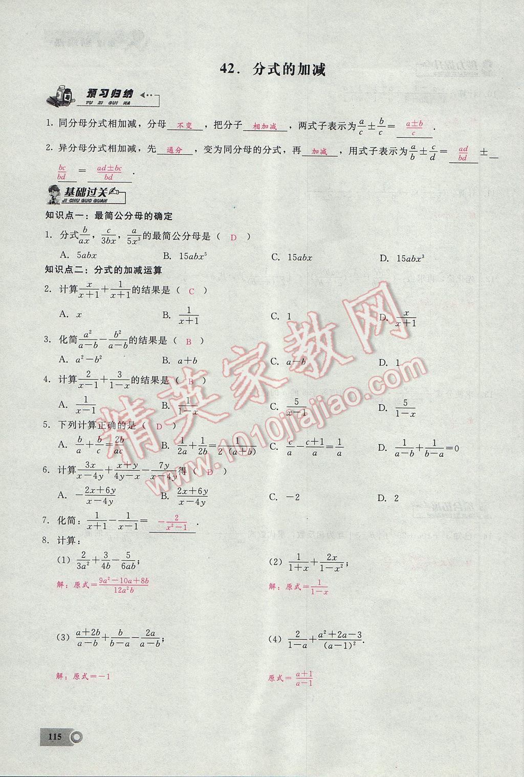 2017年思維新觀察八年級數(shù)學上冊 第十五章 分式第86頁