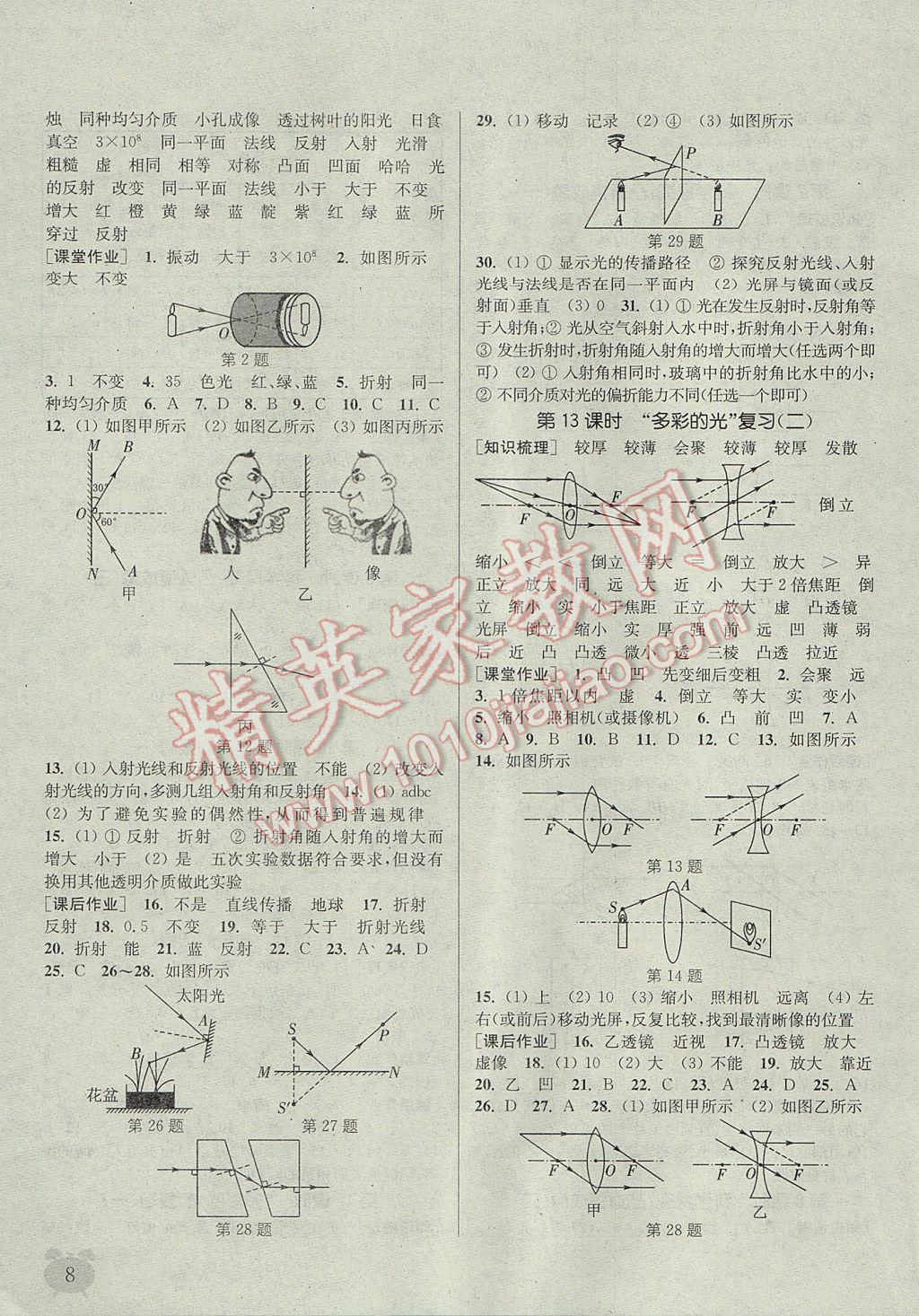 2017年通城學(xué)典課時(shí)作業(yè)本八年級(jí)物理上冊(cè)滬科版 參考答案第7頁(yè)