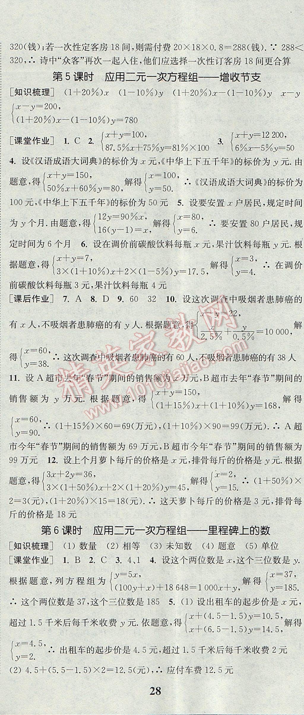 2017年通城学典课时作业本八年级数学上册北师大版 参考答案第17页