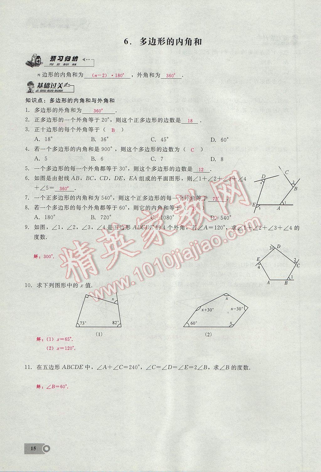 2017年思維新觀察八年級數(shù)學(xué)上冊 第十一章 三角形第15頁