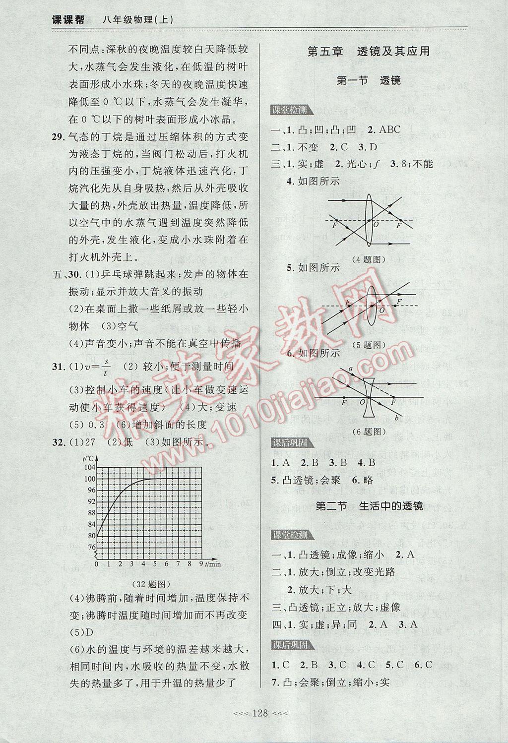 2017年中考快遞課課幫八年級物理上冊大連專用 參考答案第10頁