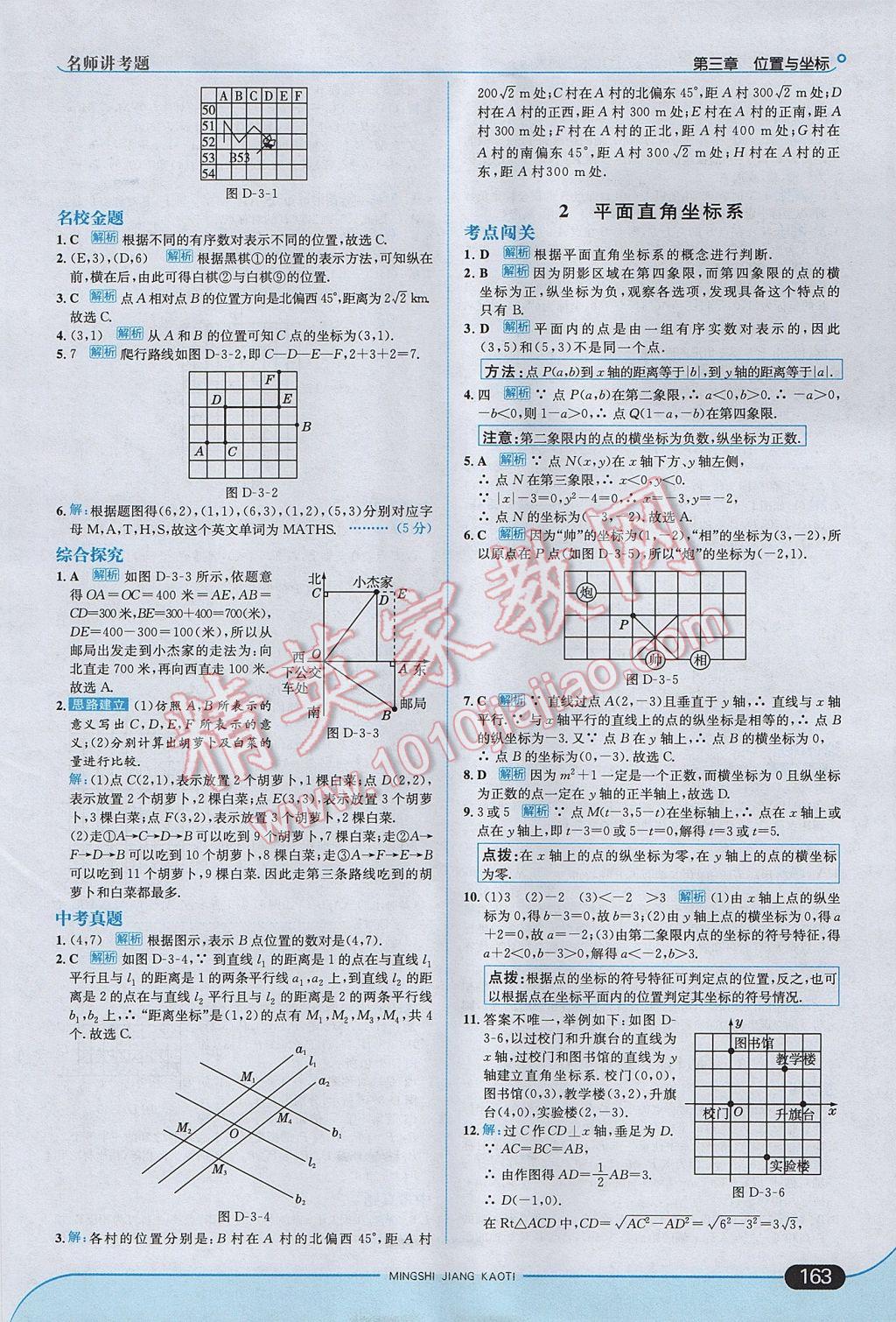 2017年走向中考考場八年級數(shù)學(xué)上冊北師大版 參考答案第13頁