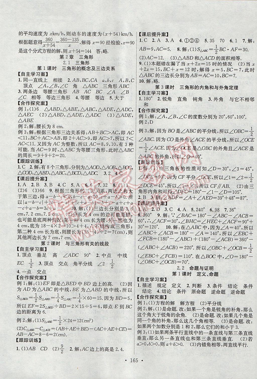 2017年課堂導(dǎo)練1加5八年級數(shù)學(xué)上冊湘教版 參考答案第5頁