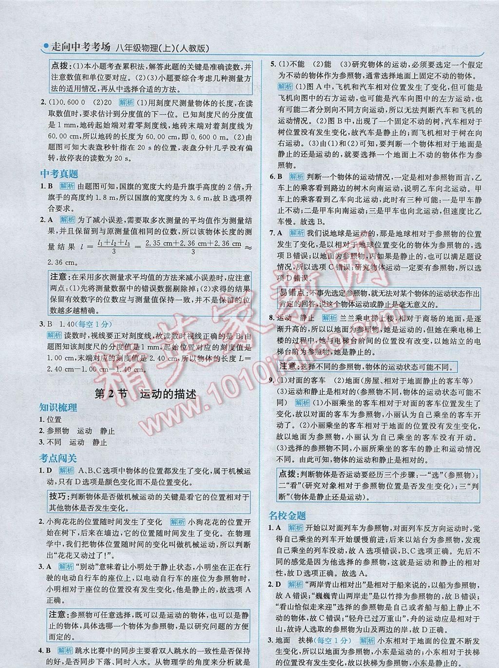 2017年走向中考考場八年級物理上冊人教版 參考答案第2頁