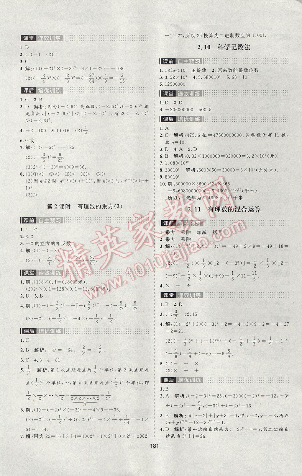 2017年陽光計劃七年級數(shù)學上冊北師大版 參考答案第9頁