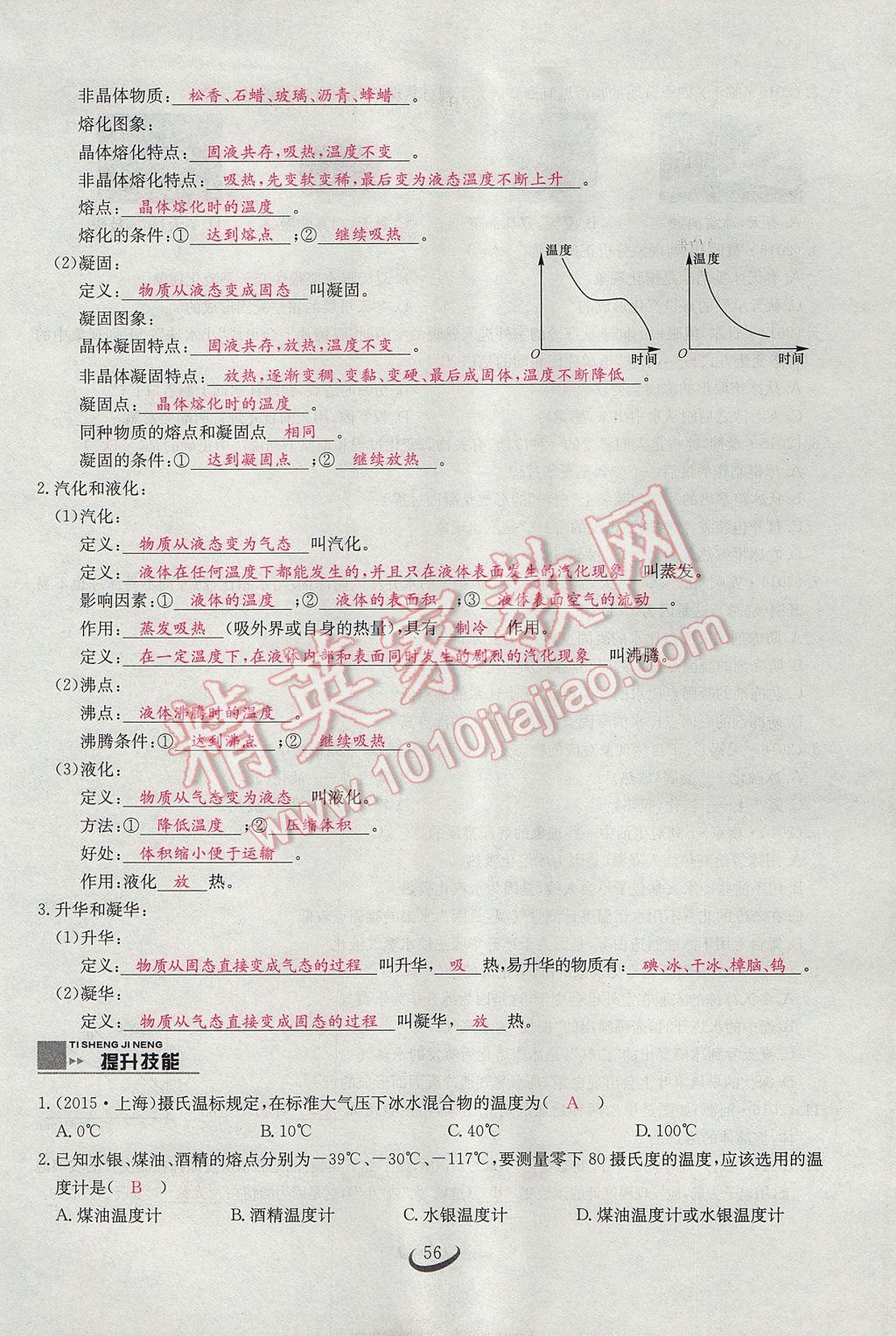 2017年思維新觀(guān)察八年級(jí)物理上冊(cè) 第三章 物態(tài)變化第38頁(yè)