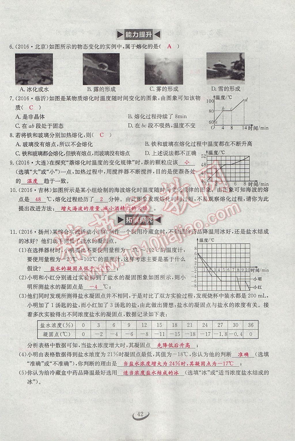 2017年思維新觀察八年級物理上冊 第三章 物態(tài)變化第24頁