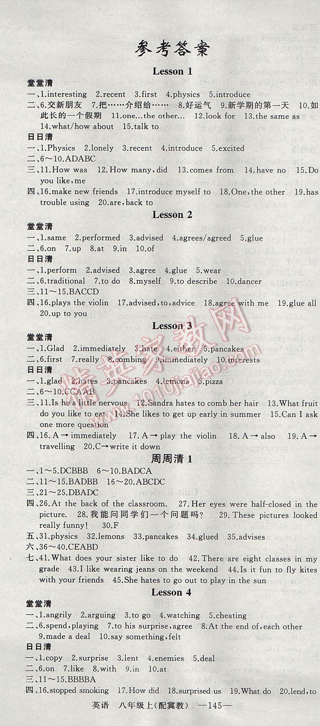 2017年四清导航八年级英语上册冀教版 参考答案第1页