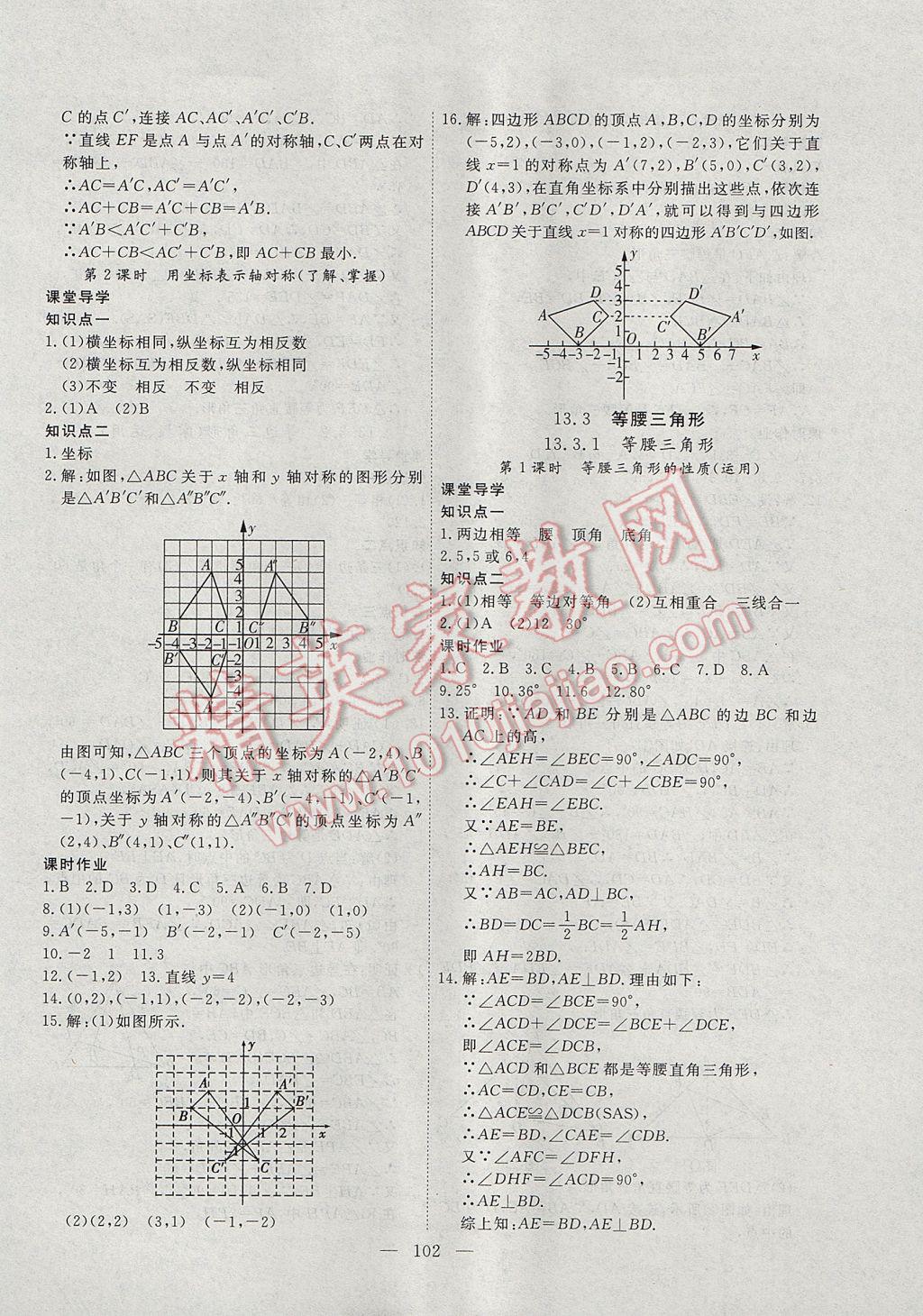 2017年自主訓(xùn)練八年級(jí)數(shù)學(xué)上冊(cè)人教版 參考答案第6頁(yè)