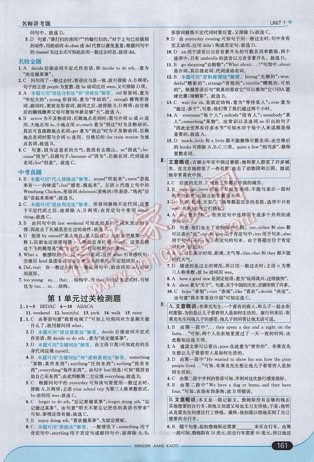 2017年走向中考考場八年級英語上冊人教版 參考答案第3頁