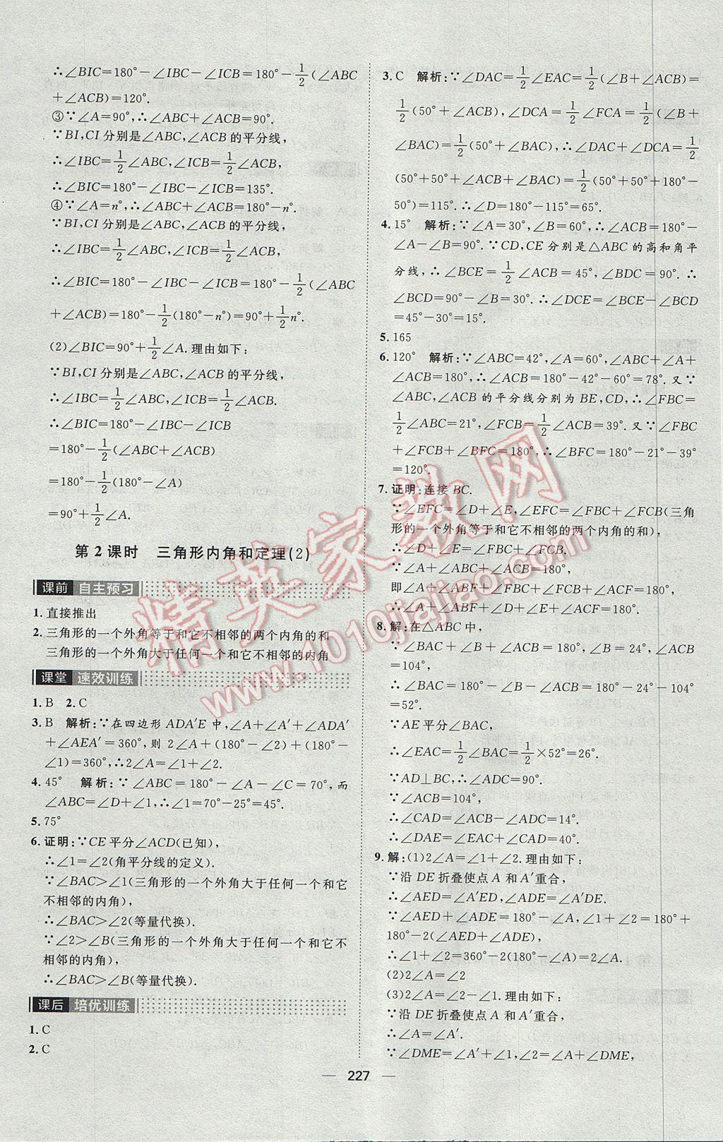 2017年阳光计划八年级数学上册北师大版 参考答案第35页