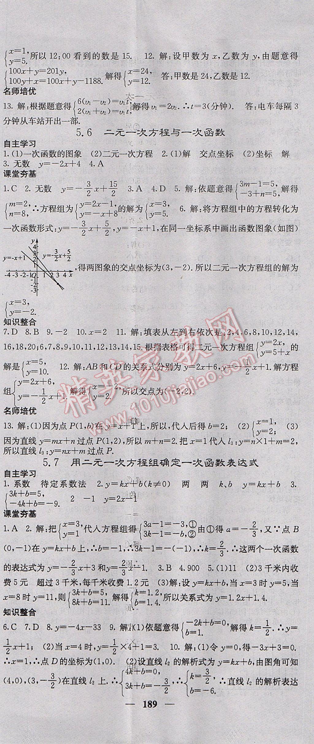 2017年名校課堂內(nèi)外八年級(jí)數(shù)學(xué)上冊(cè)北師大版 參考答案第20頁(yè)