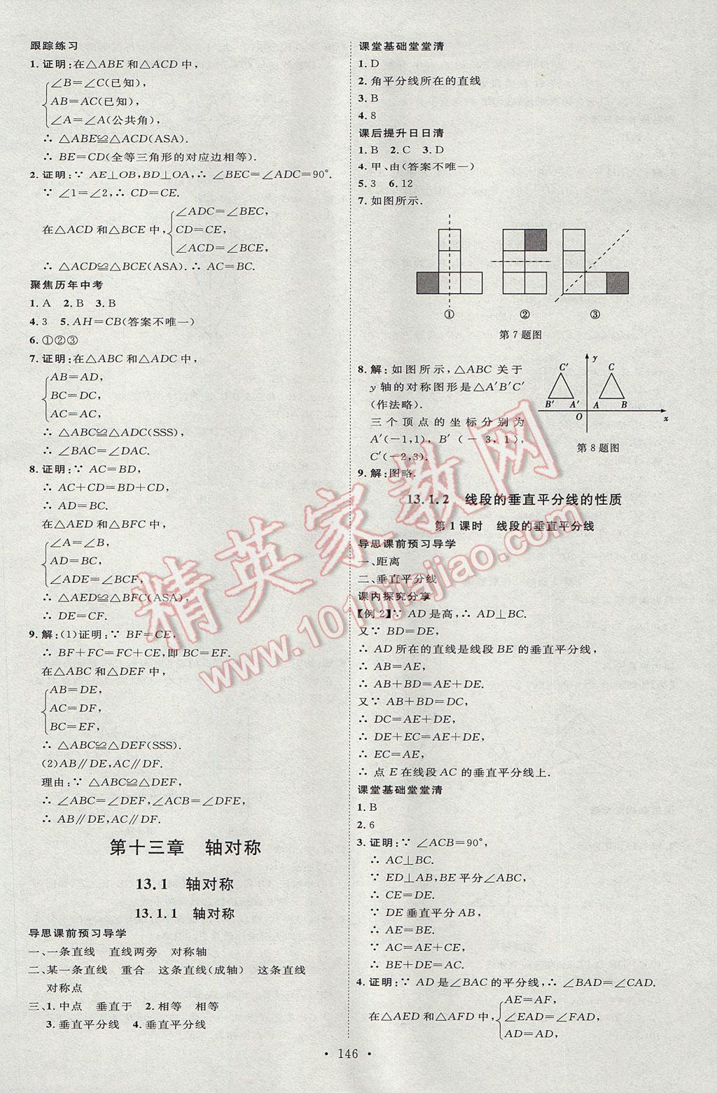 2017年優(yōu)加學(xué)案課時(shí)通八年級(jí)數(shù)學(xué)上冊(cè)P版 參考答案第10頁(yè)