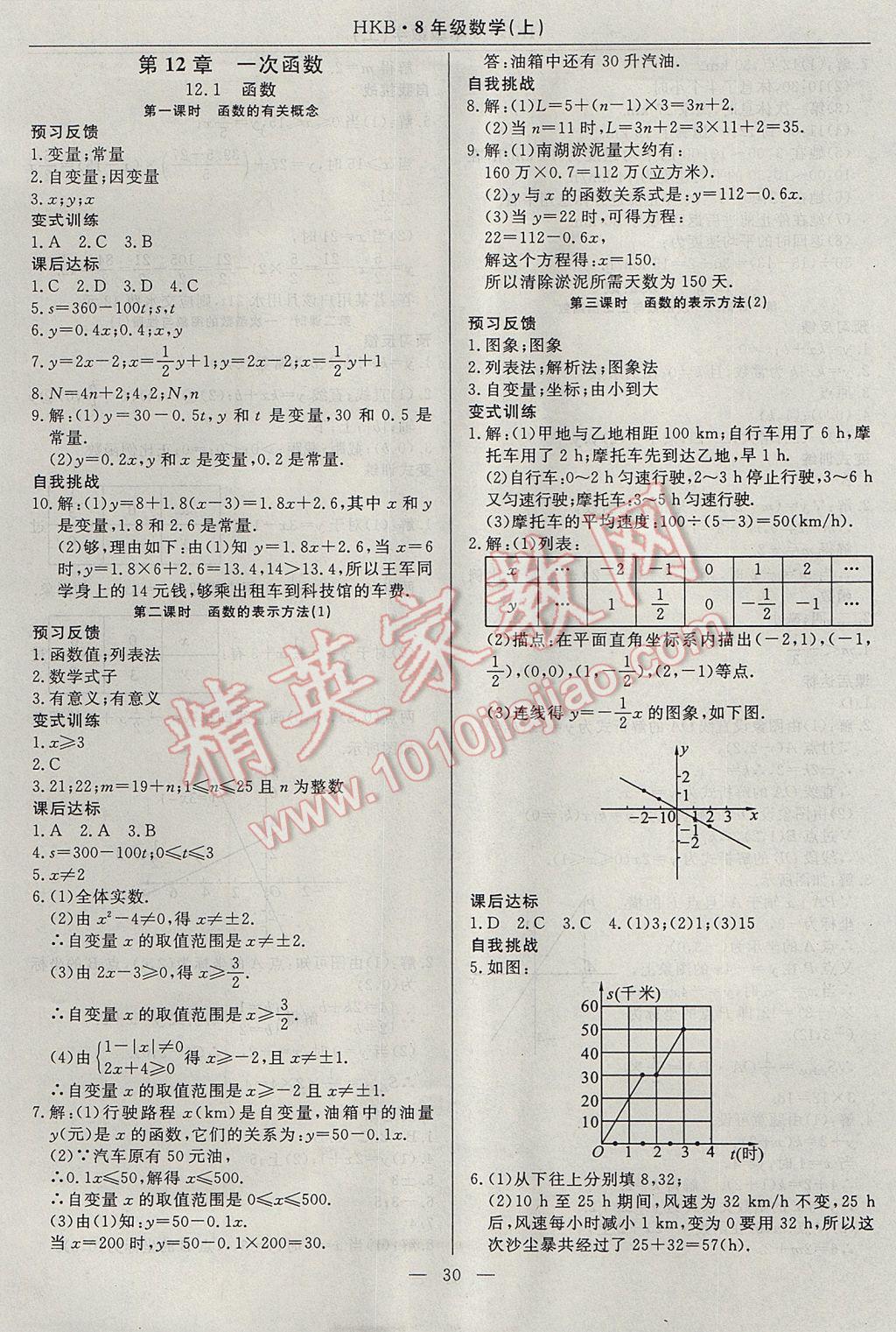 2017年高效通教材精析精練八年級數(shù)學上冊滬科版 參考答案第2頁