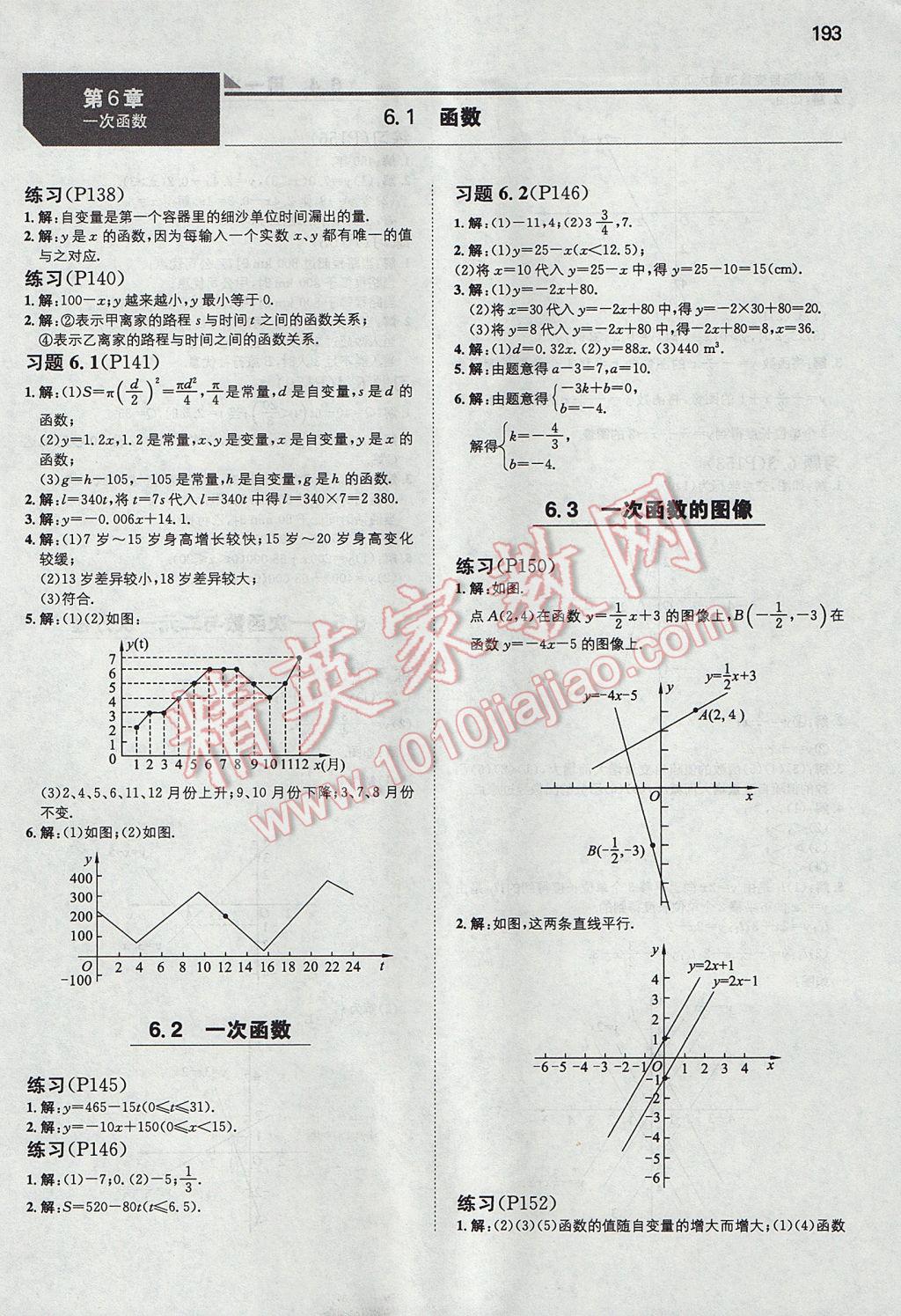 2017年一本初中數(shù)學(xué)八年級上冊蘇科版 參考答案第52頁