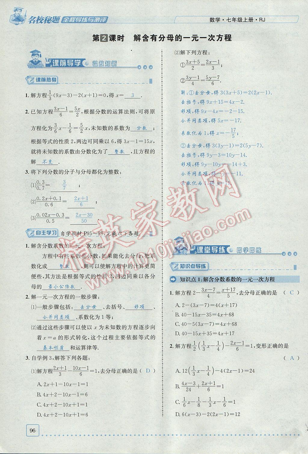 2017年名校秘題全程導(dǎo)練七年級數(shù)學(xué)上冊人教版 第三章 一元一次方程第74頁