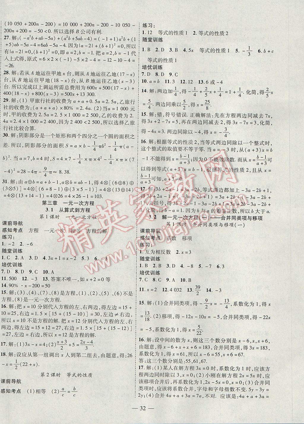 2017年新課程成長(zhǎng)資源課時(shí)精練七年級(jí)數(shù)學(xué)上冊(cè)人教版 參考答案第8頁(yè)