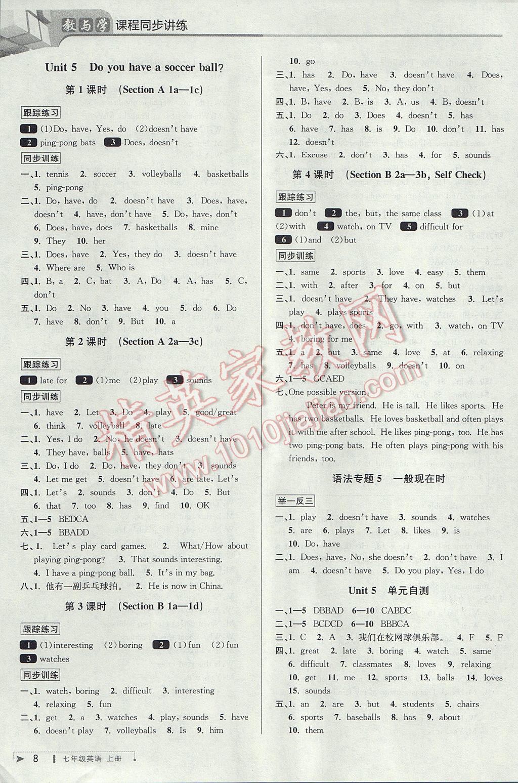 2017年教与学课程同步讲练七年级英语上册人教版 参考答案第8页