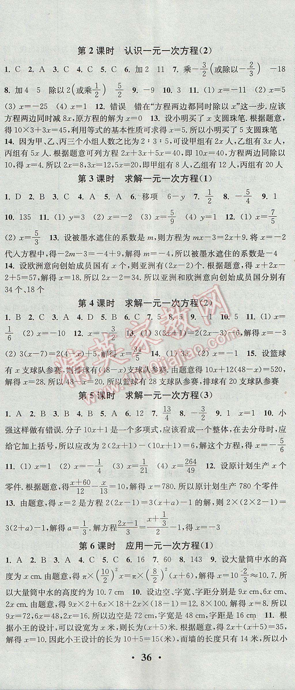 2017年通城学典活页检测七年级数学上册北师大版 参考答案第11页