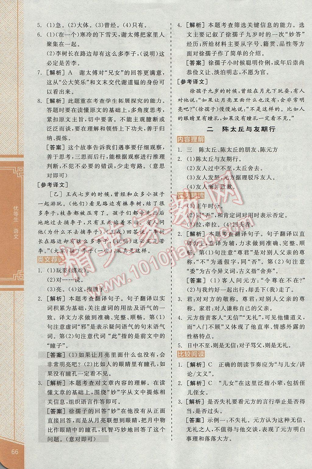 2017年全品優(yōu)等生古詩文閱讀七年級語文上冊 參考答案第2頁